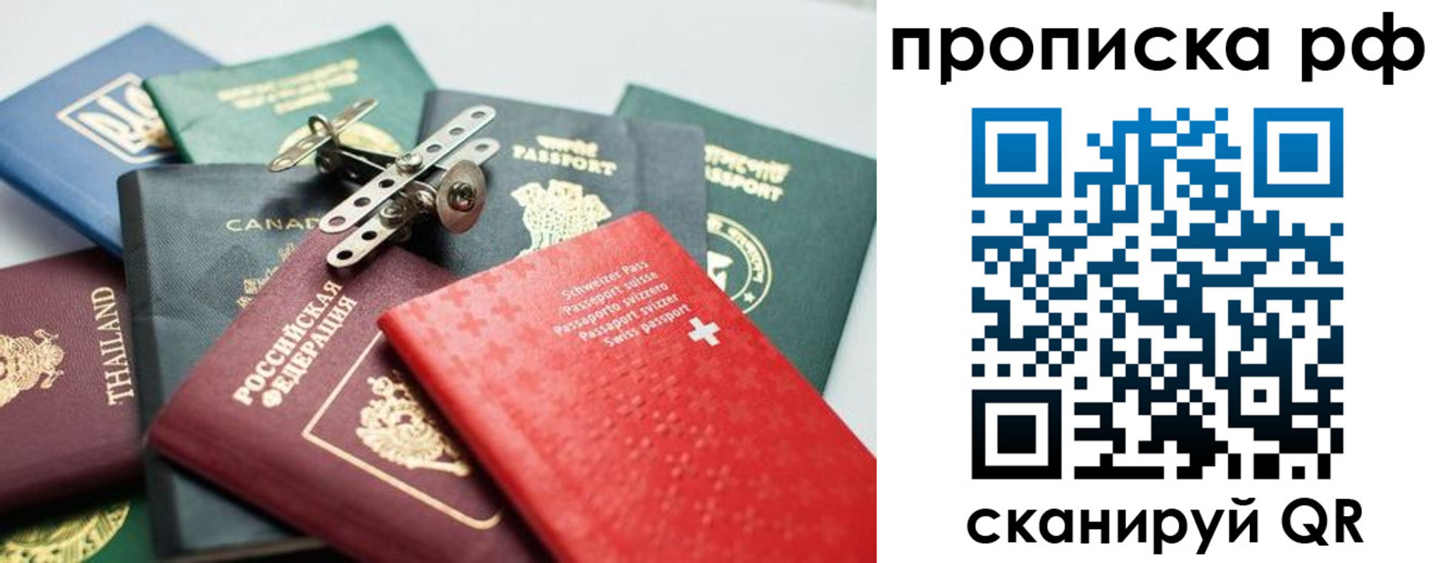 прописка 2025 в Пскове