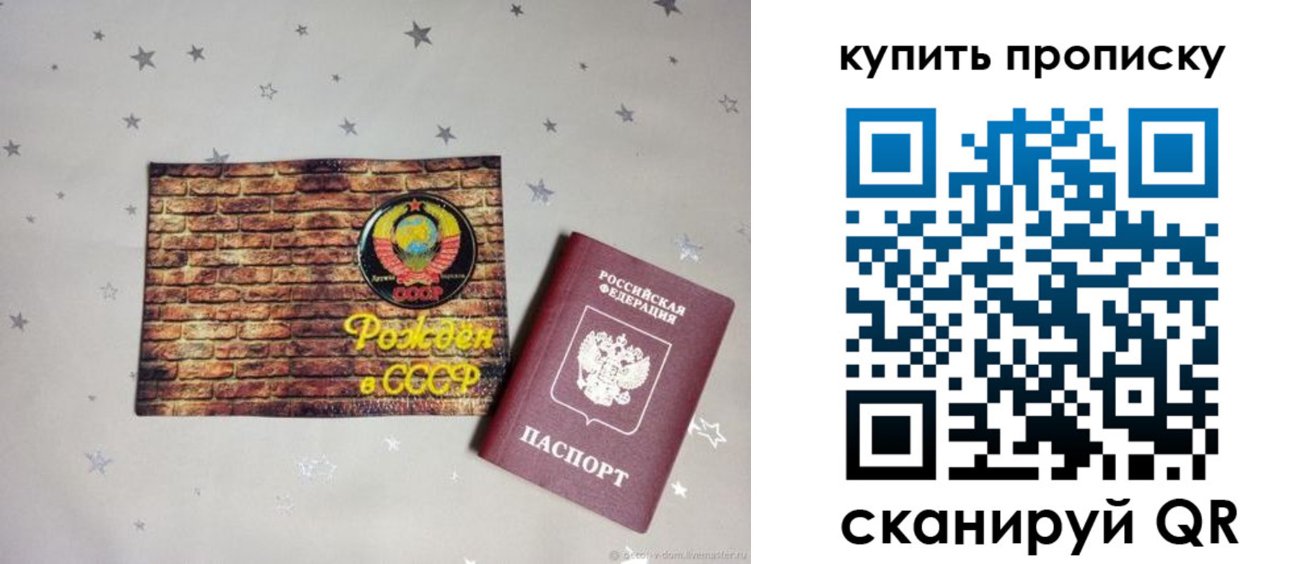 купить прописку в Пскове