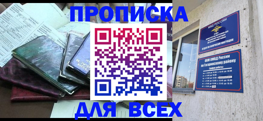 прописка поиск в Пскове