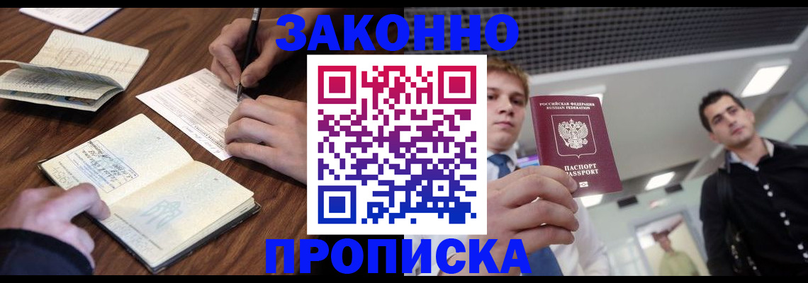 временная регистрация собственник в Пскове