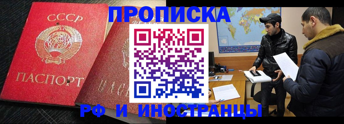 купить прописку в Пскове