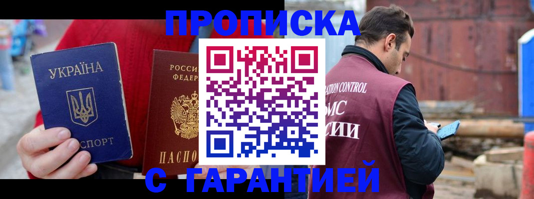 временная прописка в Пскове