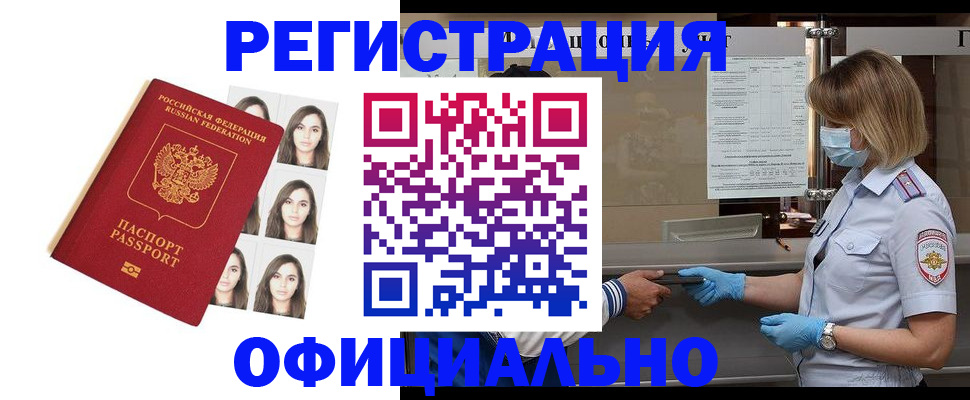 временная регистрация купить в Пскове