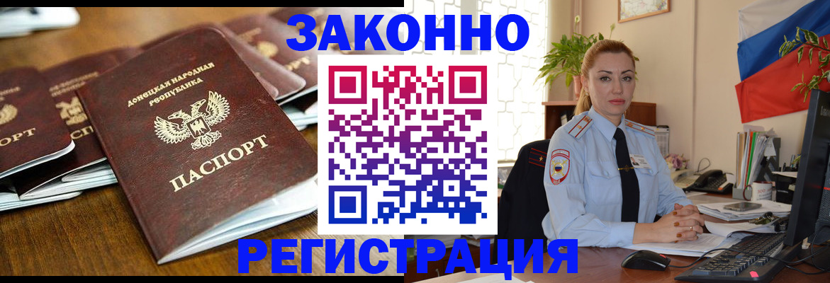 временная регистрация законно в Пскове