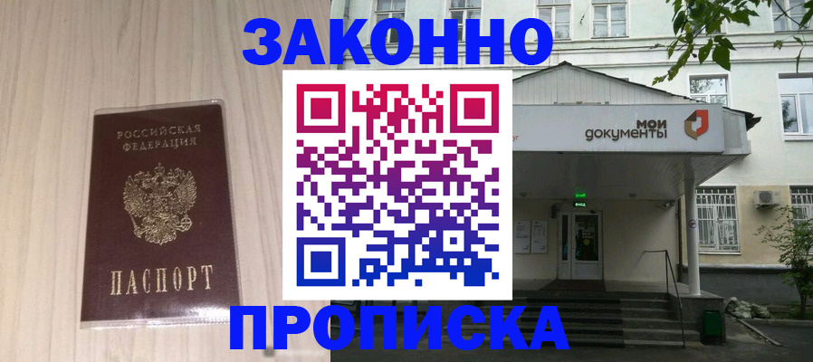 временная прописка в Пскове