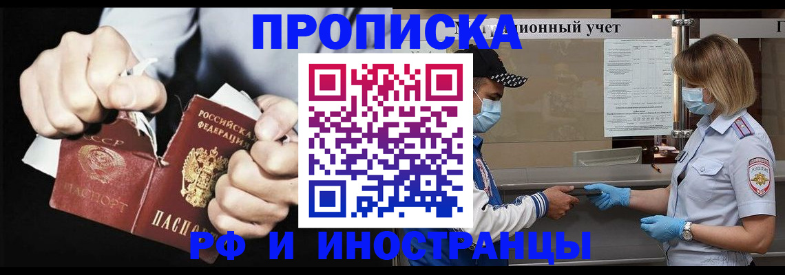 прописка для кредита в Пскове